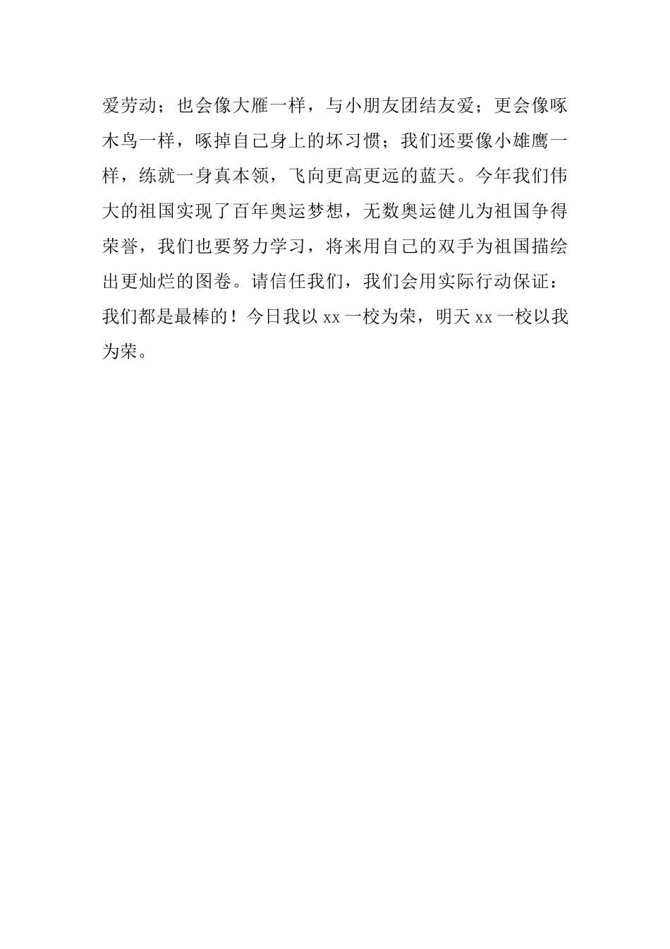 小学一年级学生代表开学典礼演讲稿_第3页