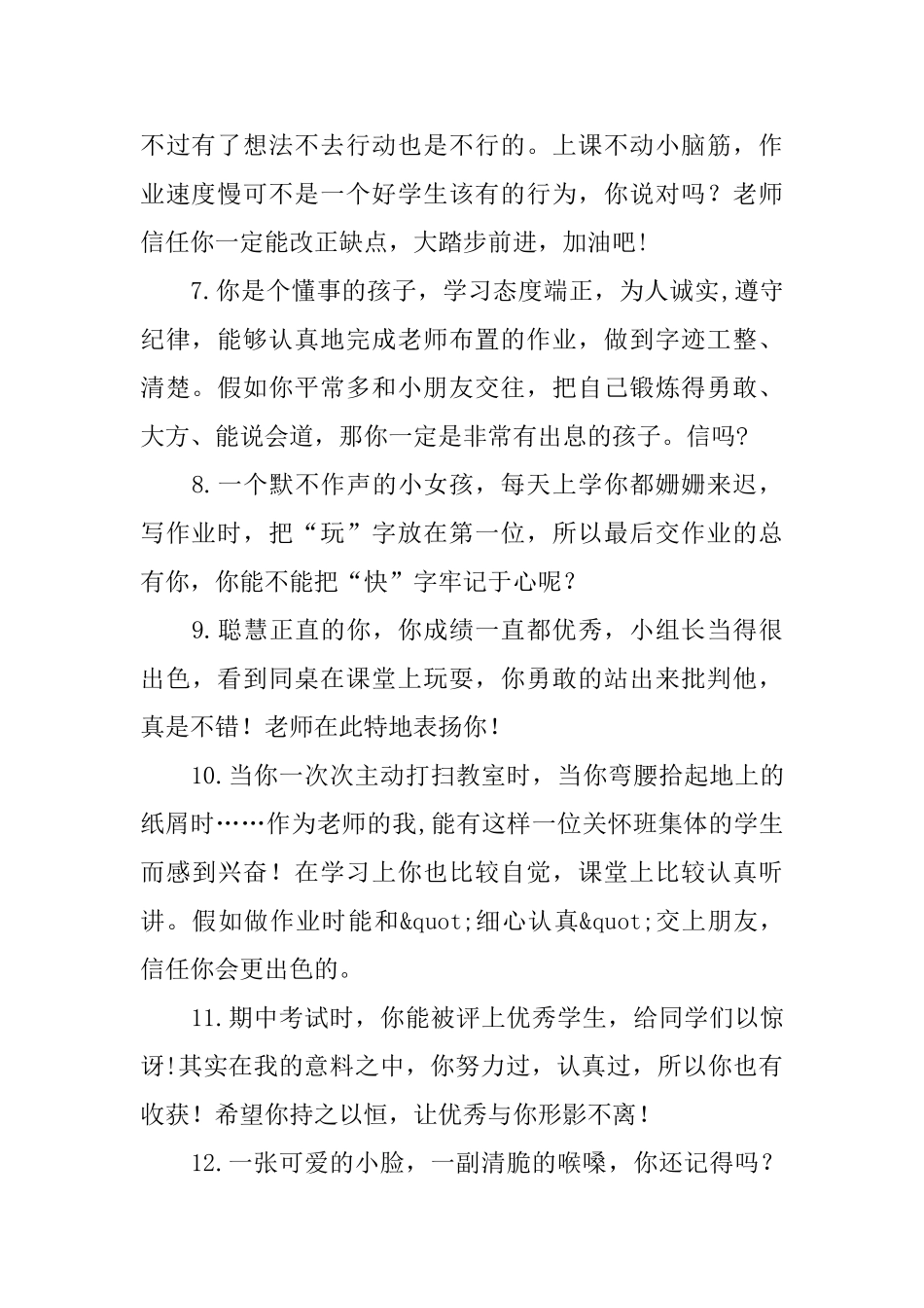 小学一年级学生操行评语_第2页