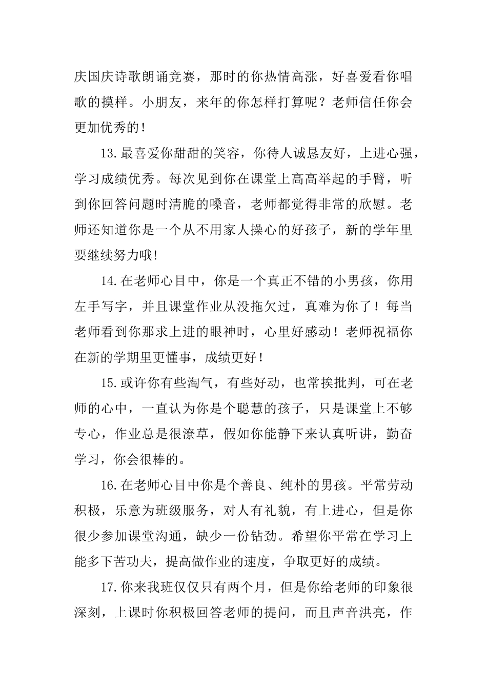 小学一年级学生操行评语_第3页