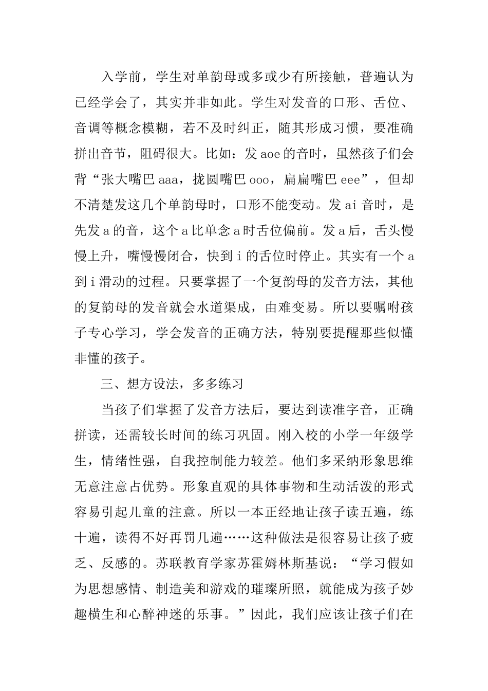 小学一年级学习方法范文_第2页