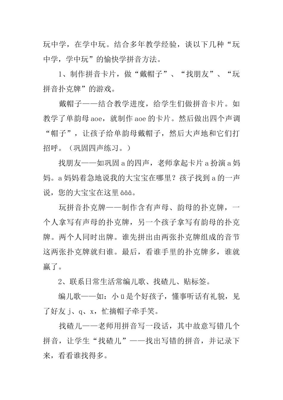 小学一年级学习方法范文_第3页