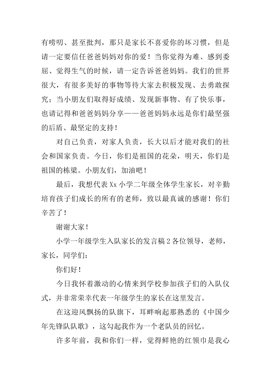 小学一年级学生入队家长的发言稿)_第2页