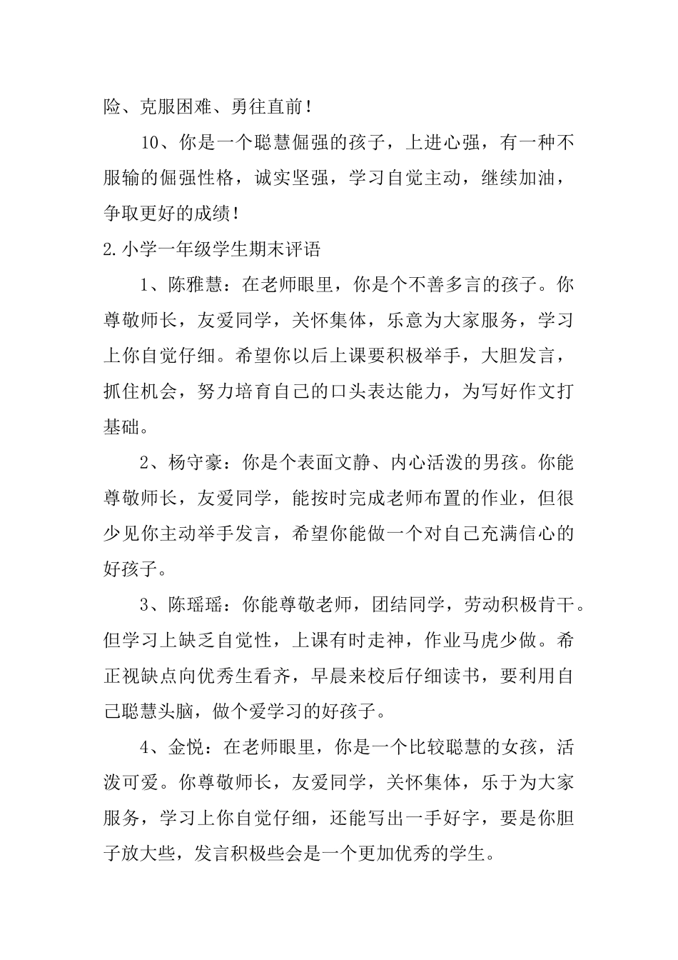 小学一年级学生期末评语五篇_第2页