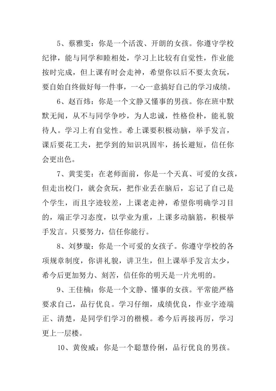 小学一年级学生期末评语五篇_第3页