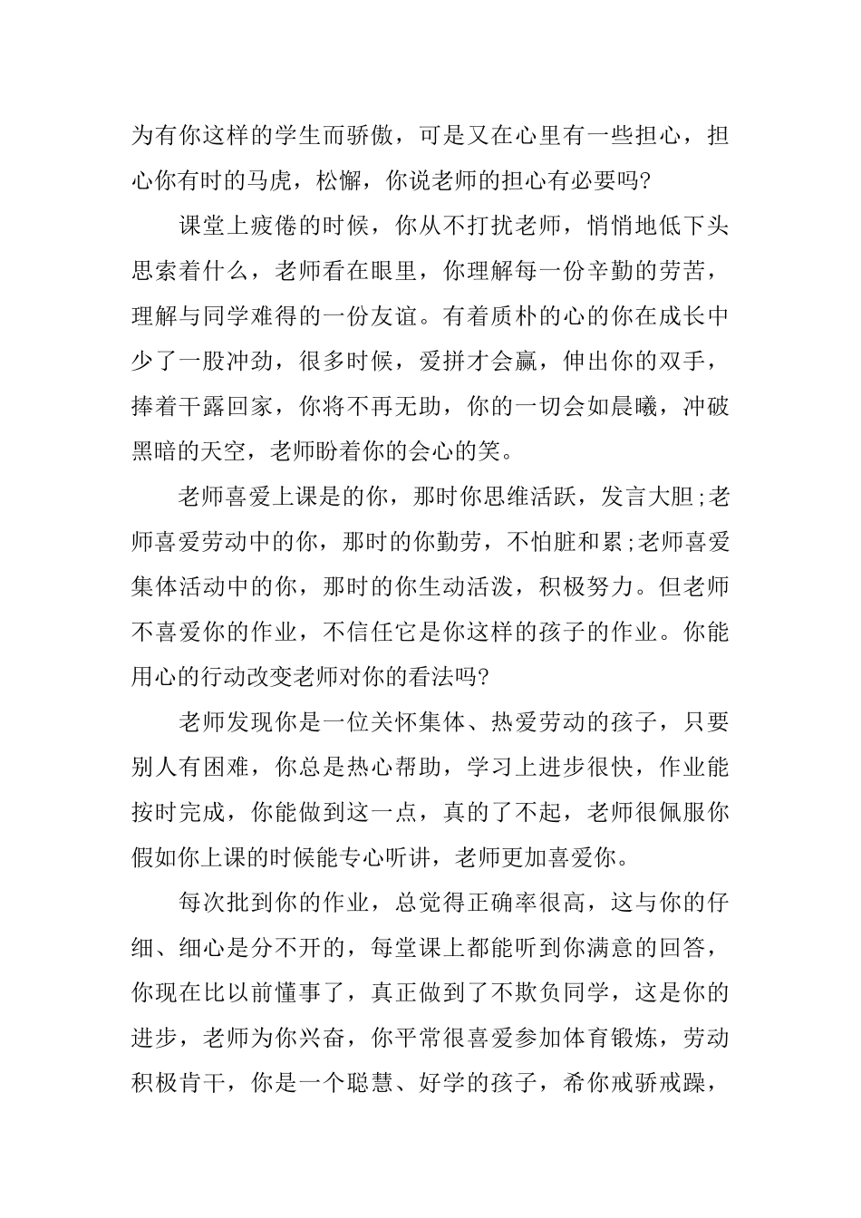 小学一年级学生期末评语大全_第2页