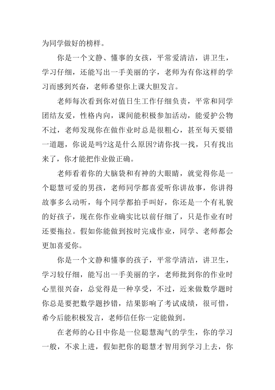 小学一年级学生期末评语大全_第3页