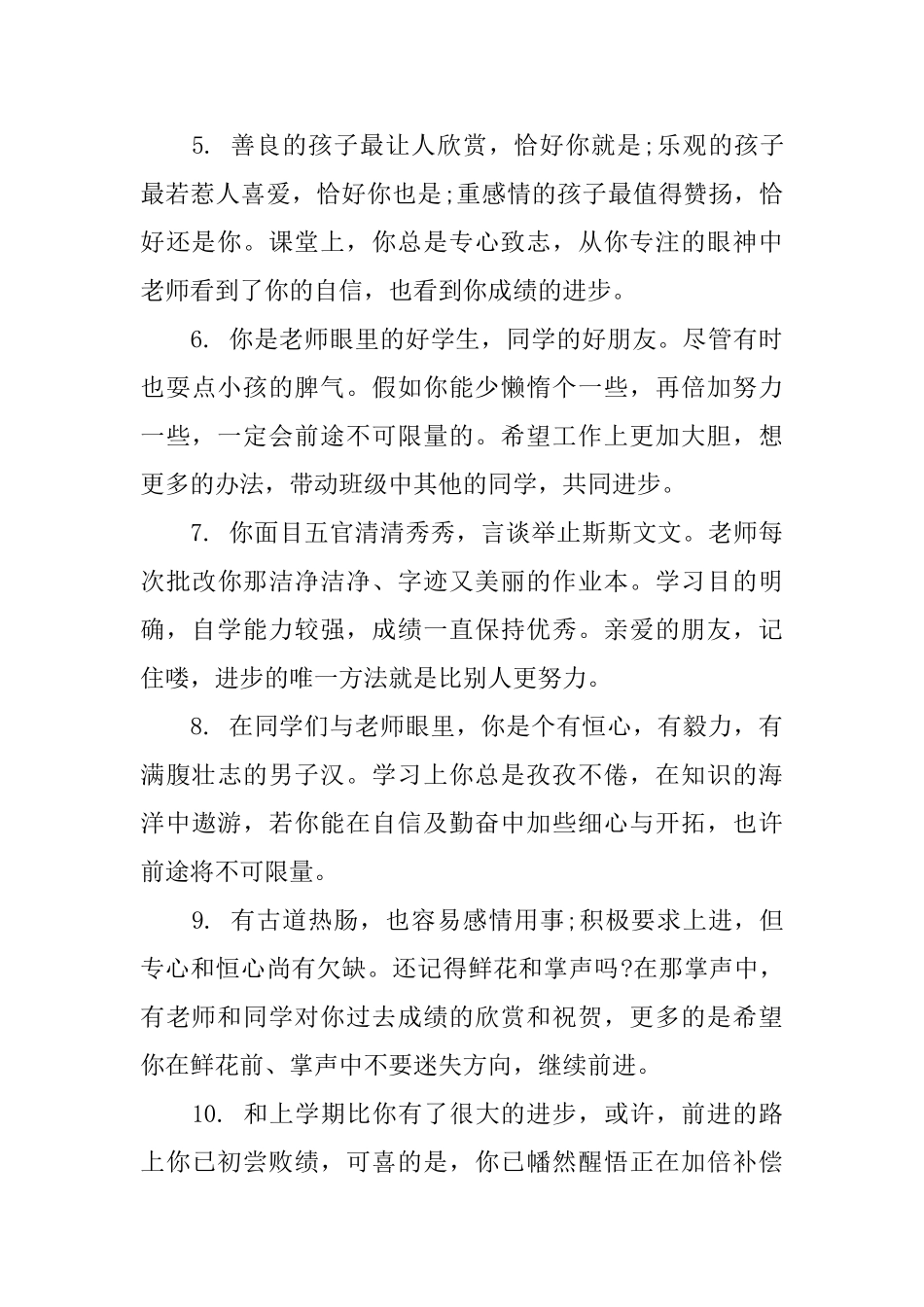 小学一年级学生素质评语_第2页