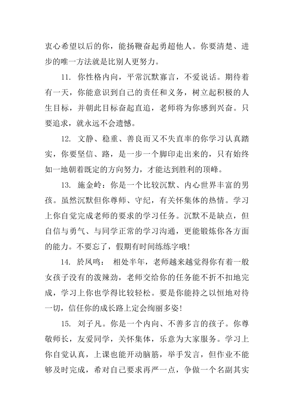 小学一年级学生素质评语_第3页