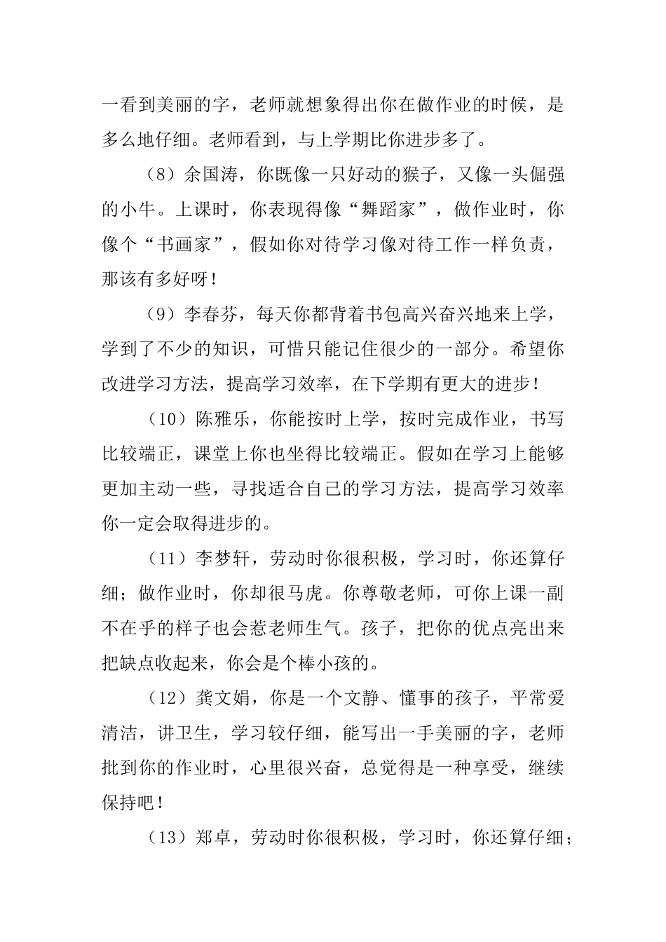 小学一年级学生期末优秀操行评语_第2页