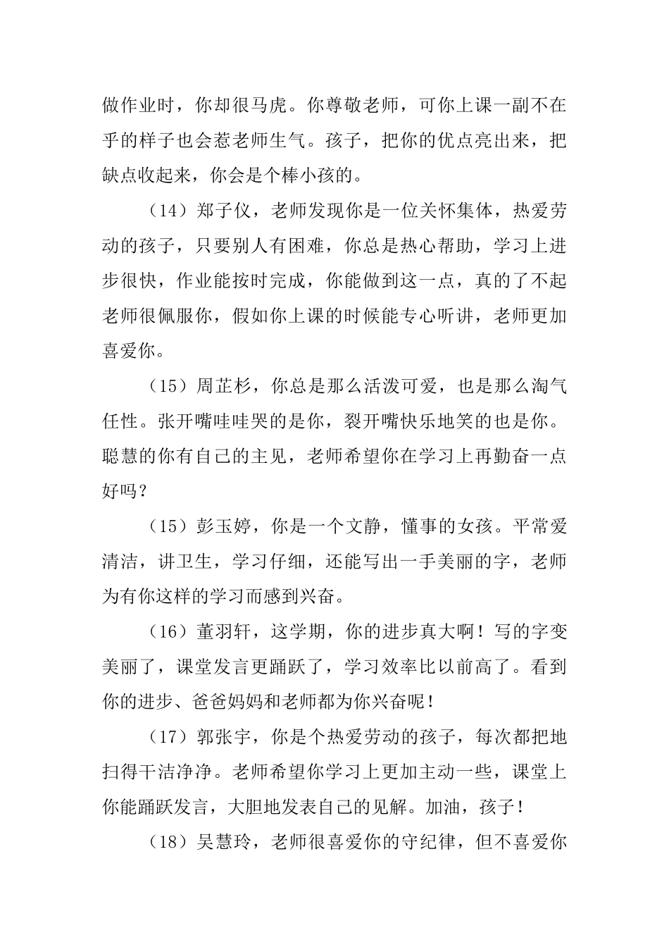 小学一年级学生期末优秀操行评语_第3页