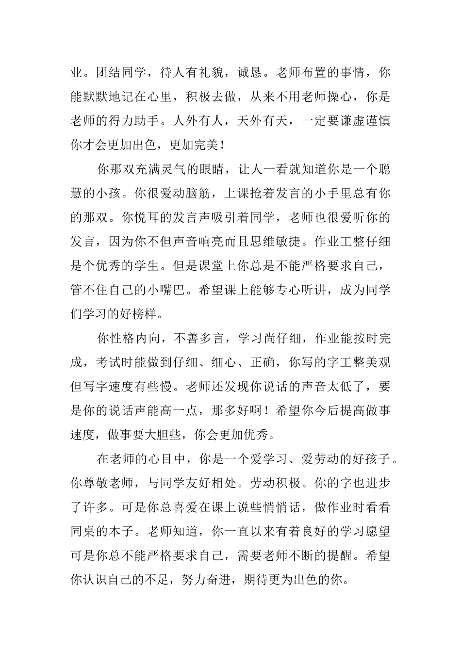 小学一年级学生期末老师评语_第2页