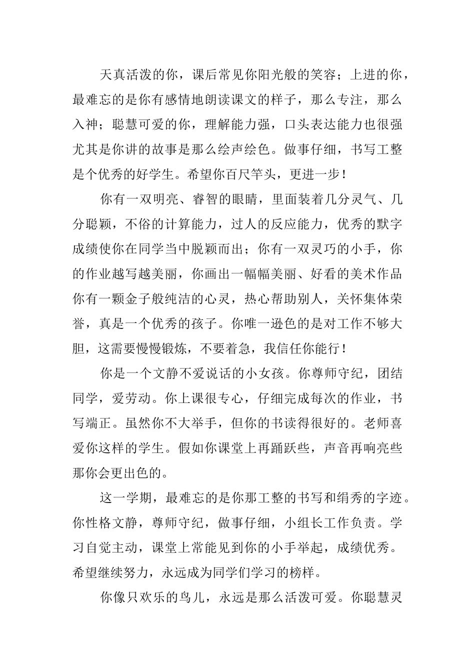 小学一年级学生期末老师评语_第3页