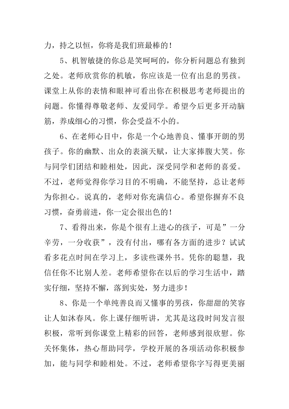 小学一年级学生评价评语_第2页