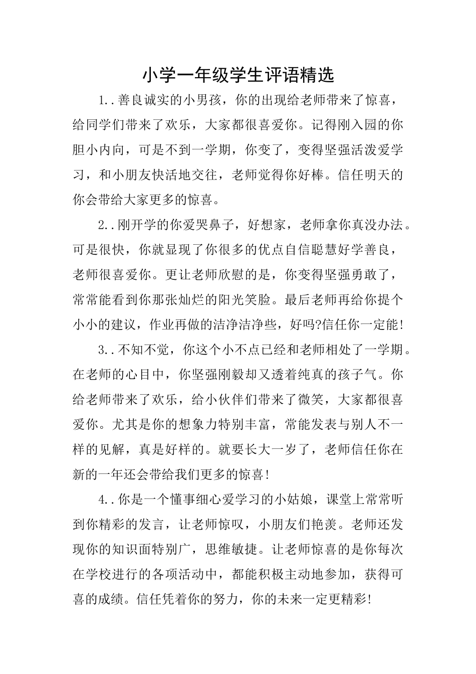 小学一年级学生评语精选_第1页