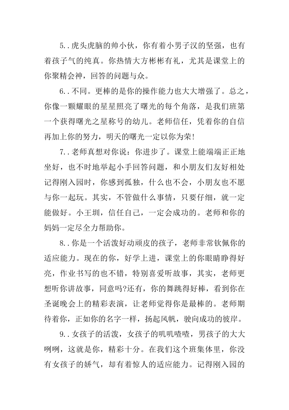 小学一年级学生评语精选_第2页