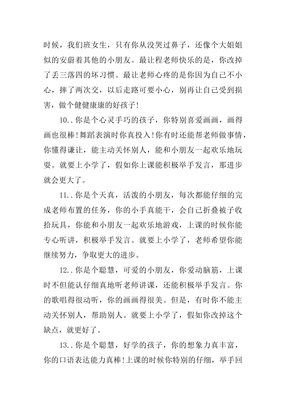 小学一年级学生评语精选_第3页