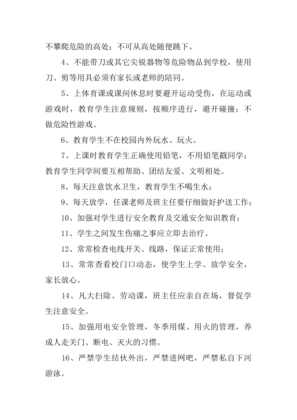 小学一年级安全课教学计划范文_第2页