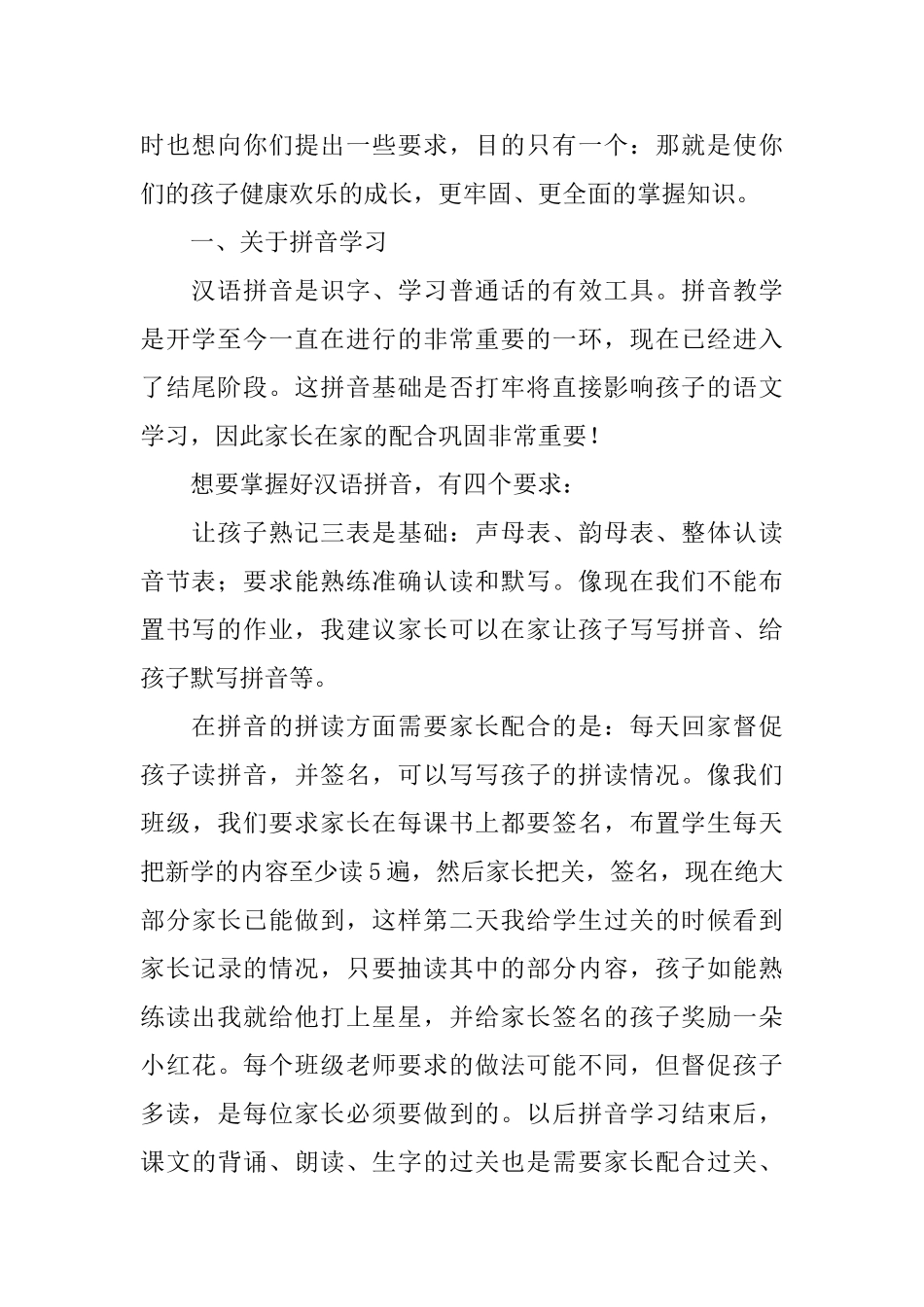 小学一年级家长会老师的发言稿_第2页