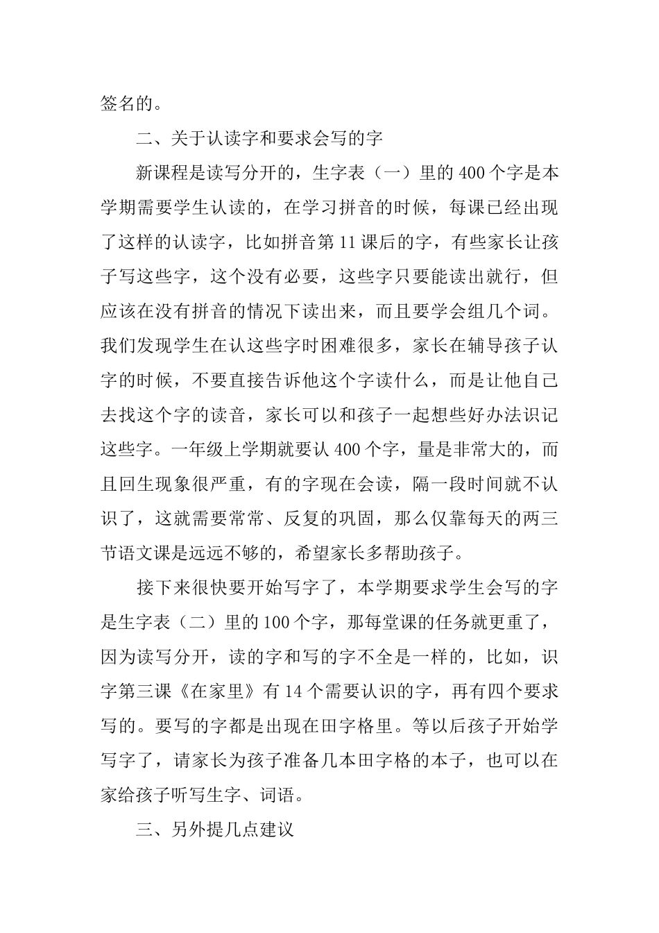 小学一年级家长会老师的发言稿_第3页