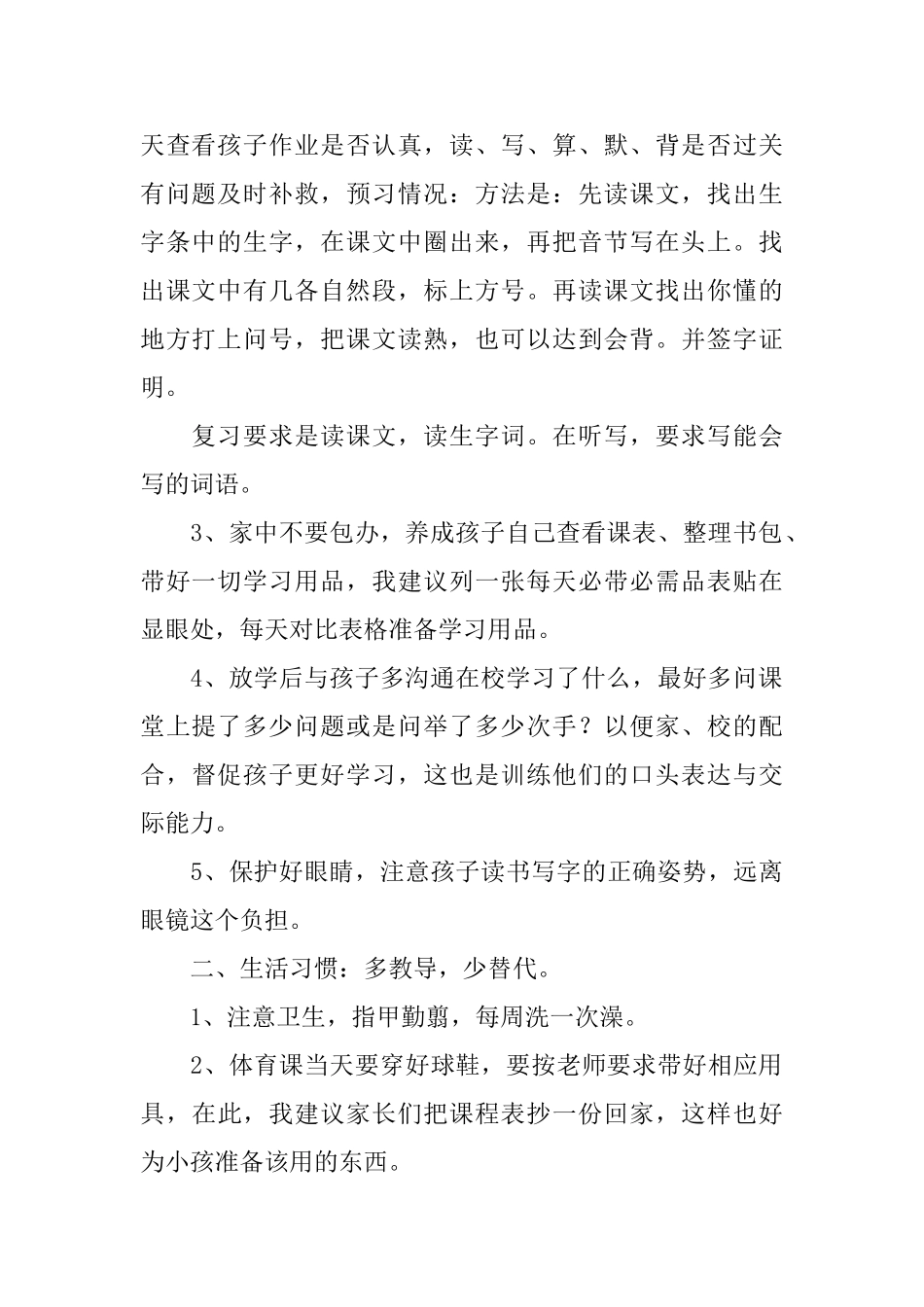 小学一年级家长发言稿范文_第2页