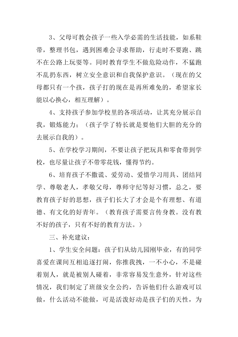 小学一年级家长发言稿范文_第3页