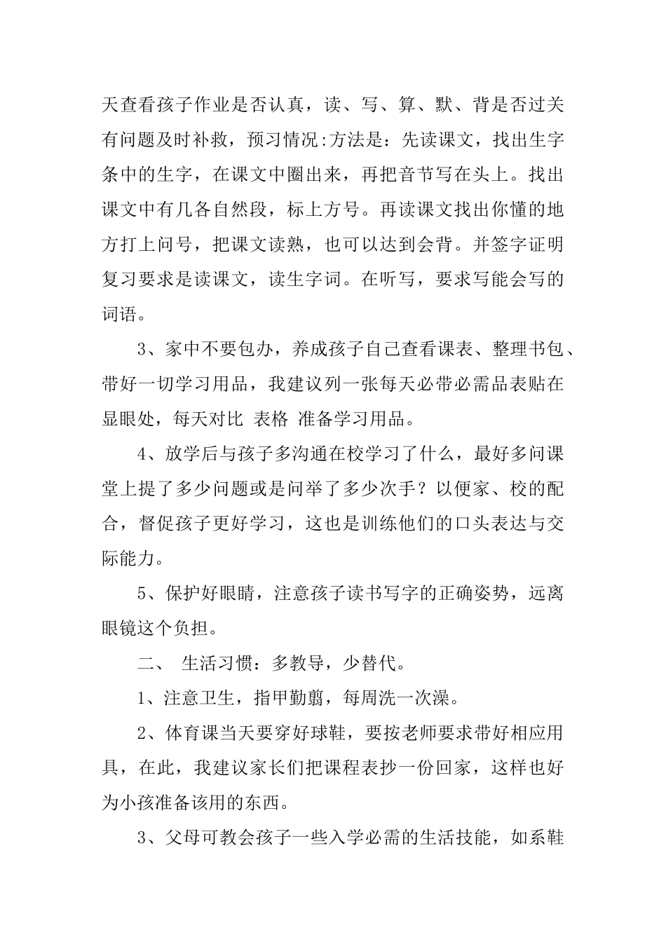 小学一年级家长会发言稿_第2页