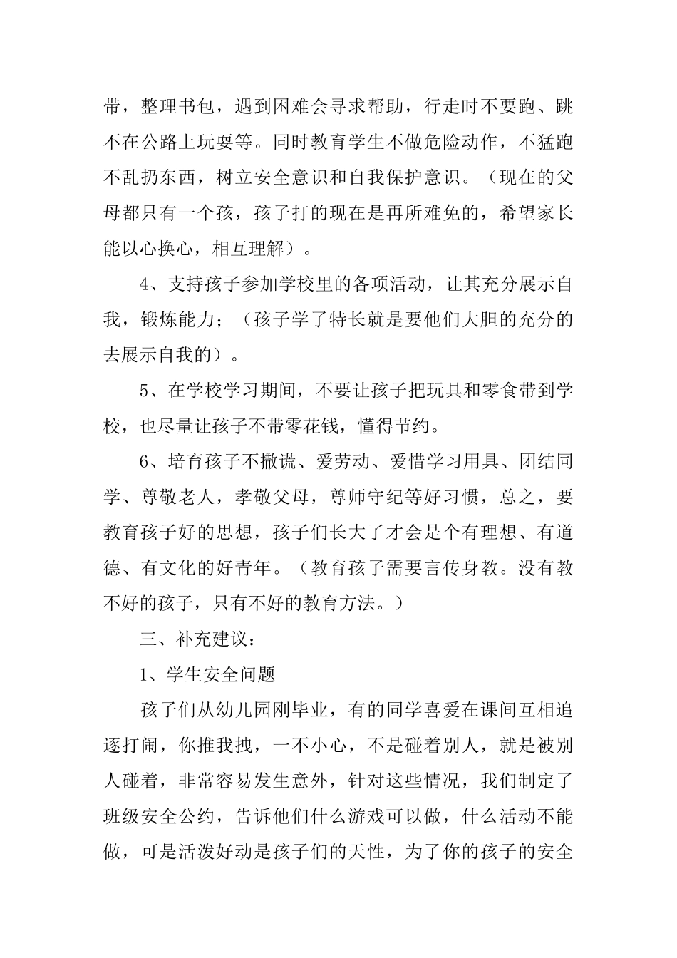 小学一年级家长会发言稿_第3页