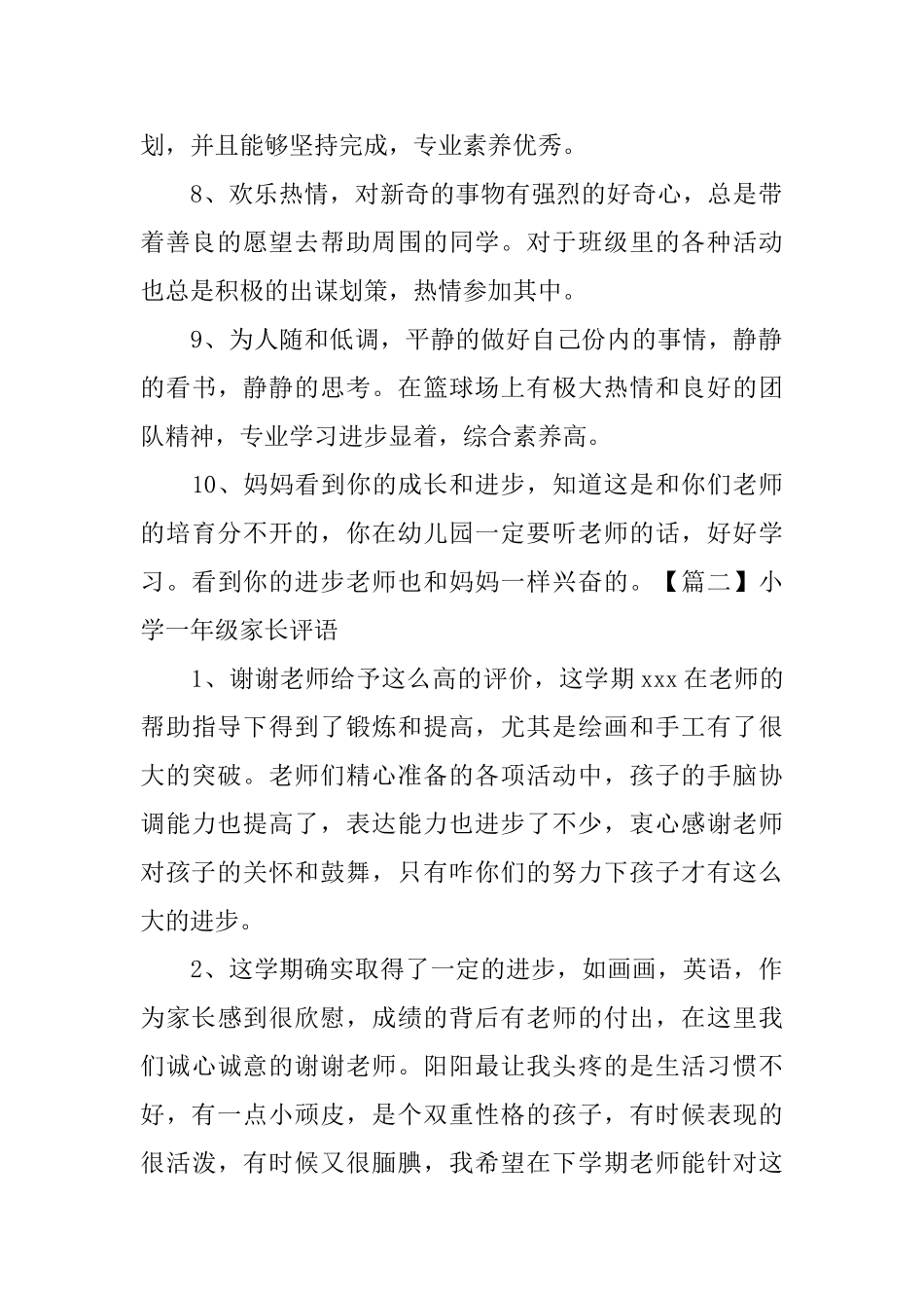 小学一年级家长评语(3篇)_第2页