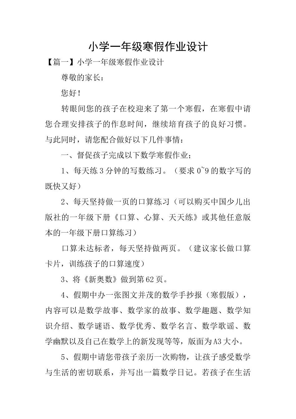 小学一年级寒假作业设计_第1页