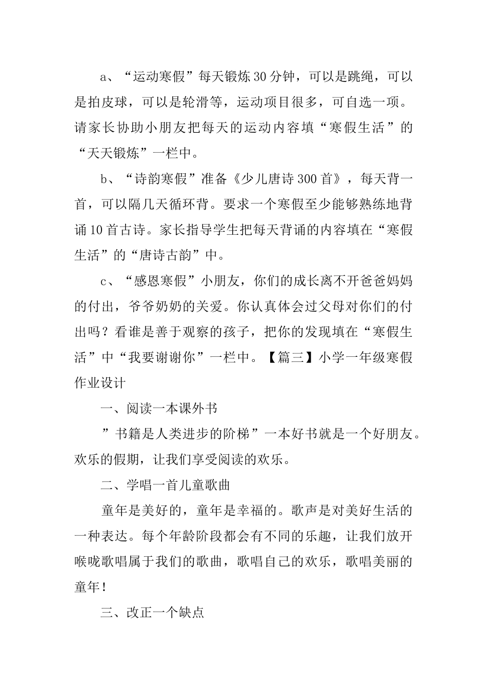 小学一年级寒假作业设计_第3页