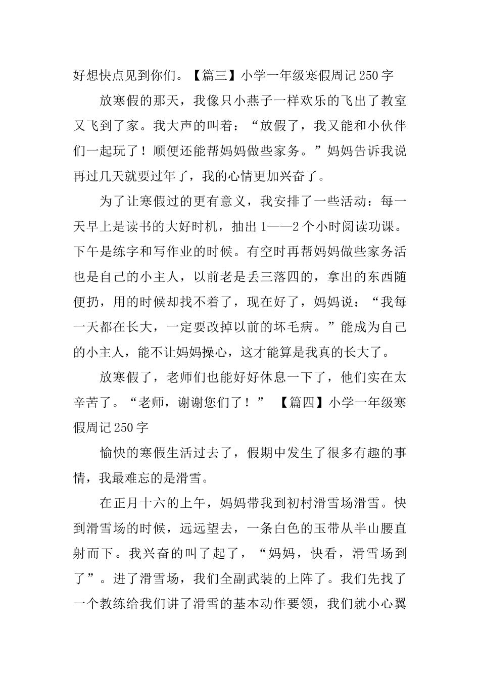 小学一年级寒假周记250字_第2页