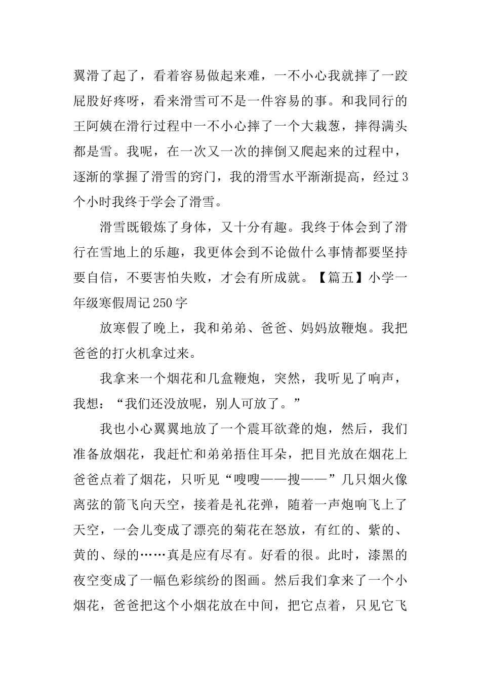 小学一年级寒假周记250字_第3页