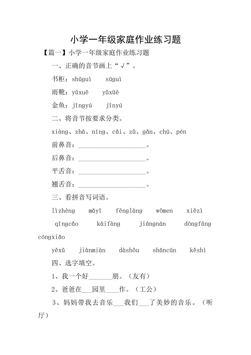 小学一年级家庭作业练习题_第1页