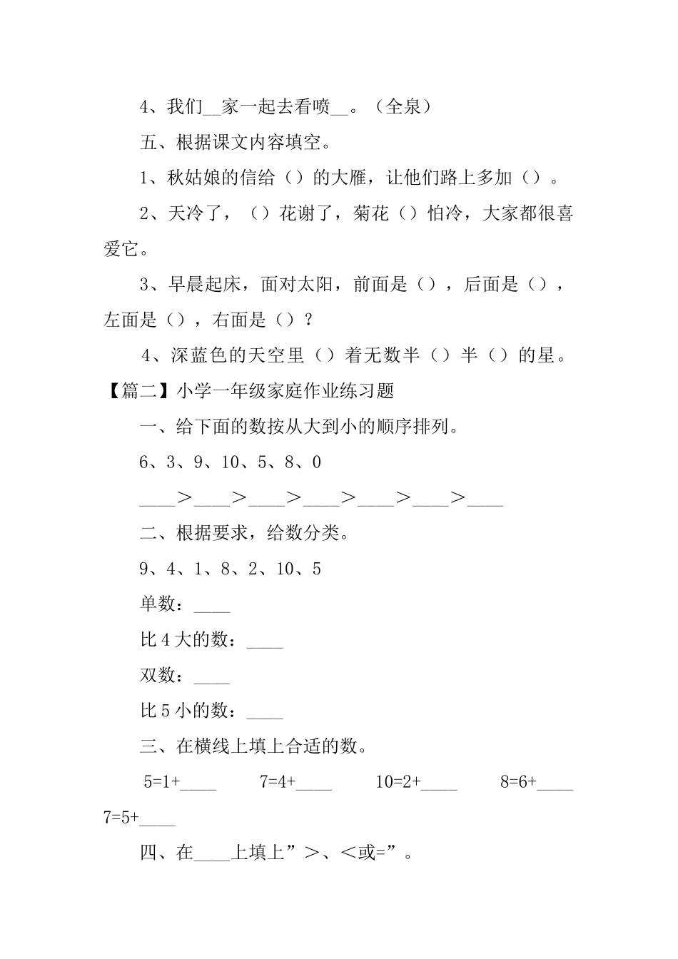 小学一年级家庭作业练习题_第2页