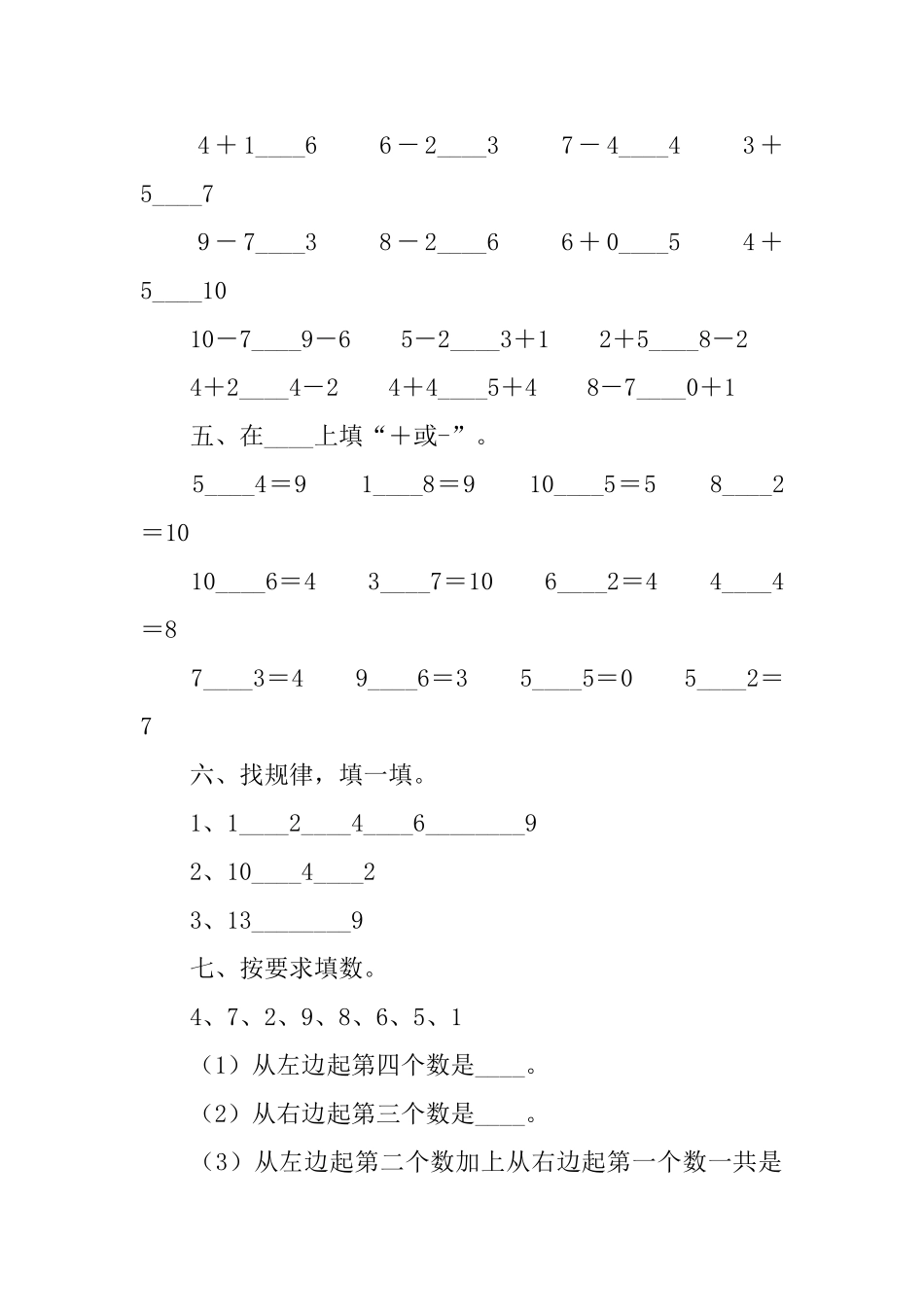 小学一年级家庭作业练习题_第3页