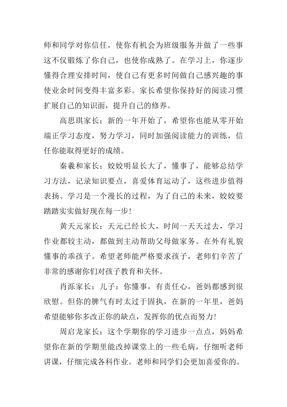 小学一年级家长评语_第2页