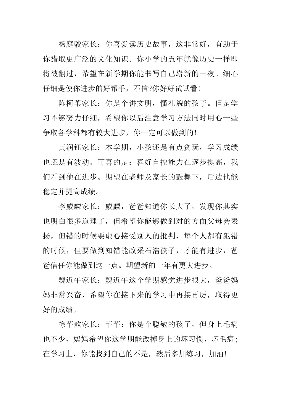 小学一年级家长评语_第3页