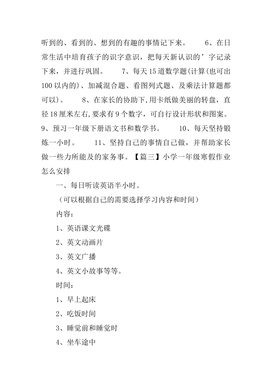 小学一年级寒假作业怎么安排_第2页