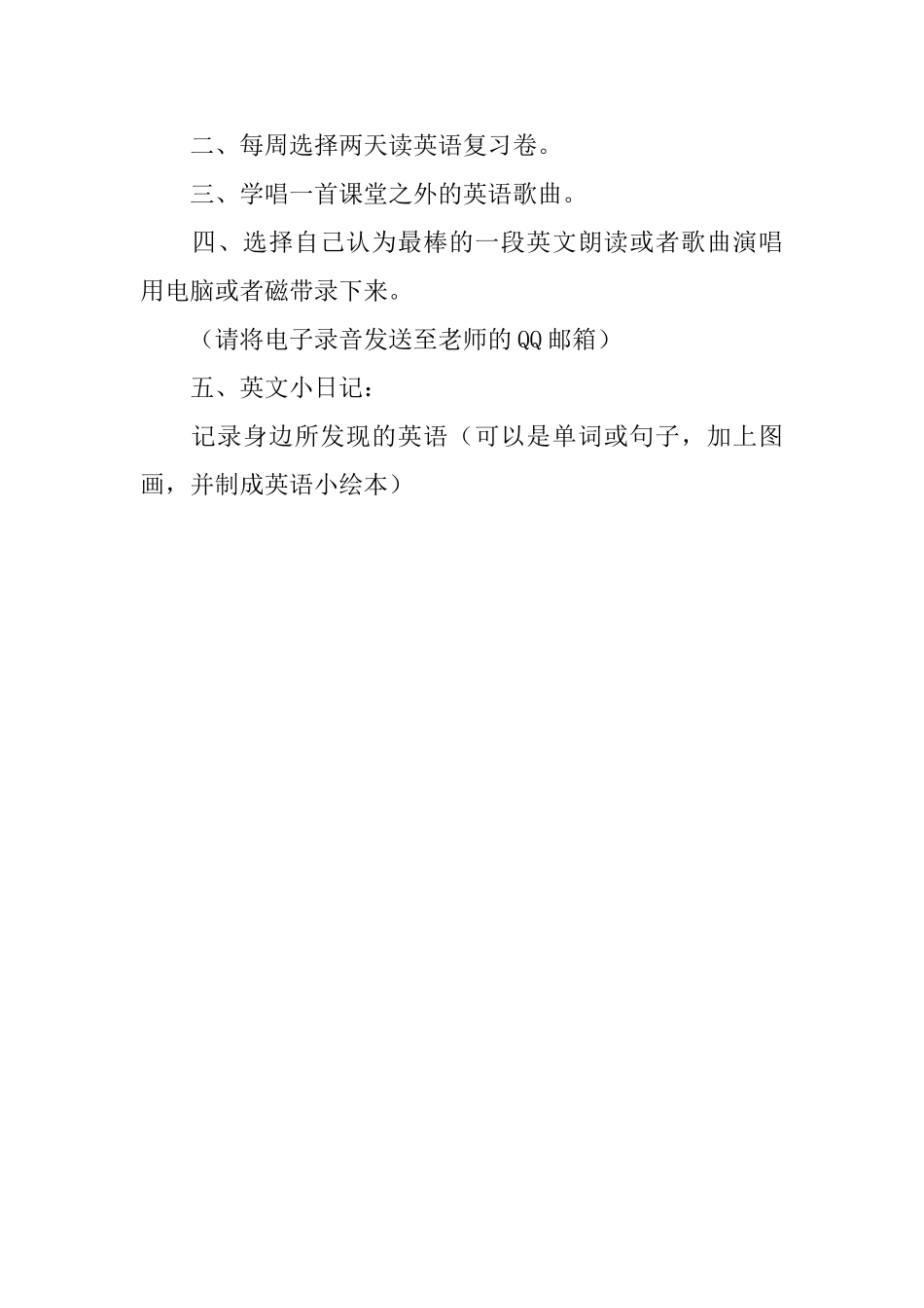 小学一年级寒假作业怎么安排_第3页