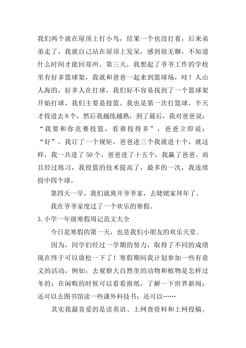 小学一年级寒假周记范文大全_第2页