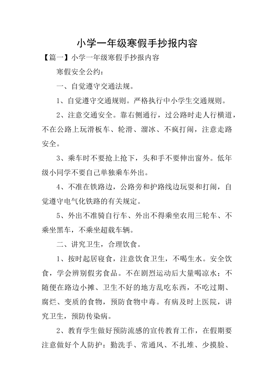 小学一年级寒假手抄报内容_第1页