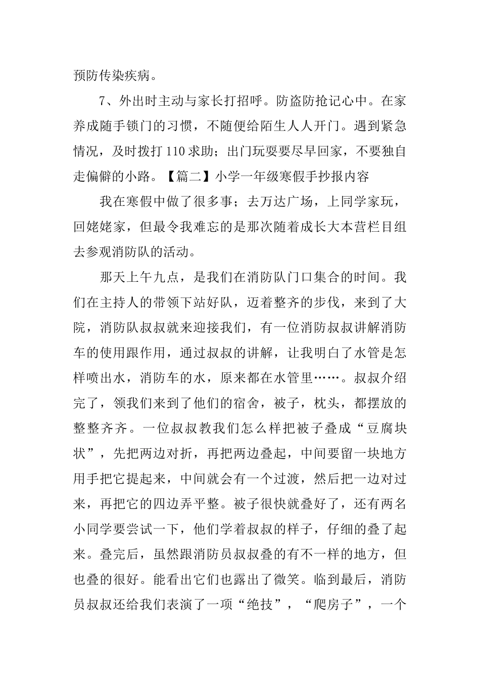 小学一年级寒假手抄报内容_第3页