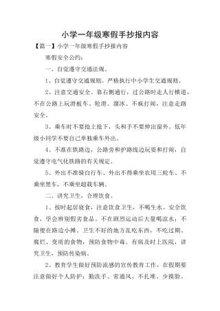 小学一年级寒假手抄报内容