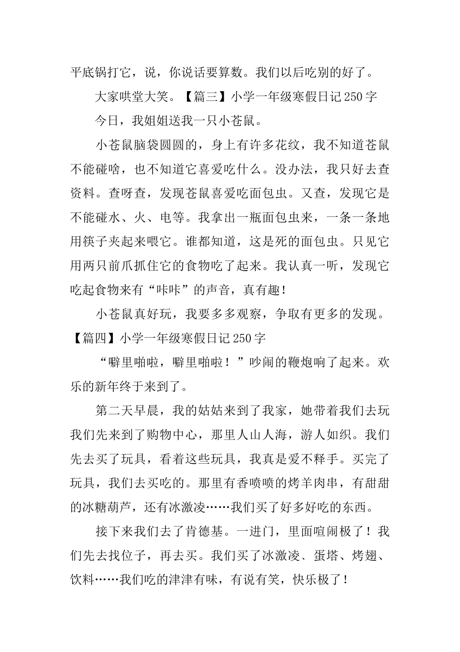 小学一年级寒假日记250字八篇_第2页