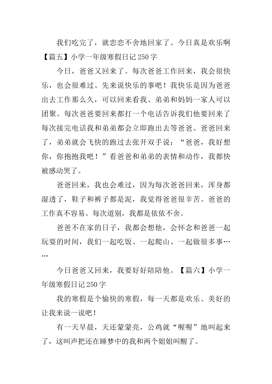 小学一年级寒假日记250字八篇_第3页