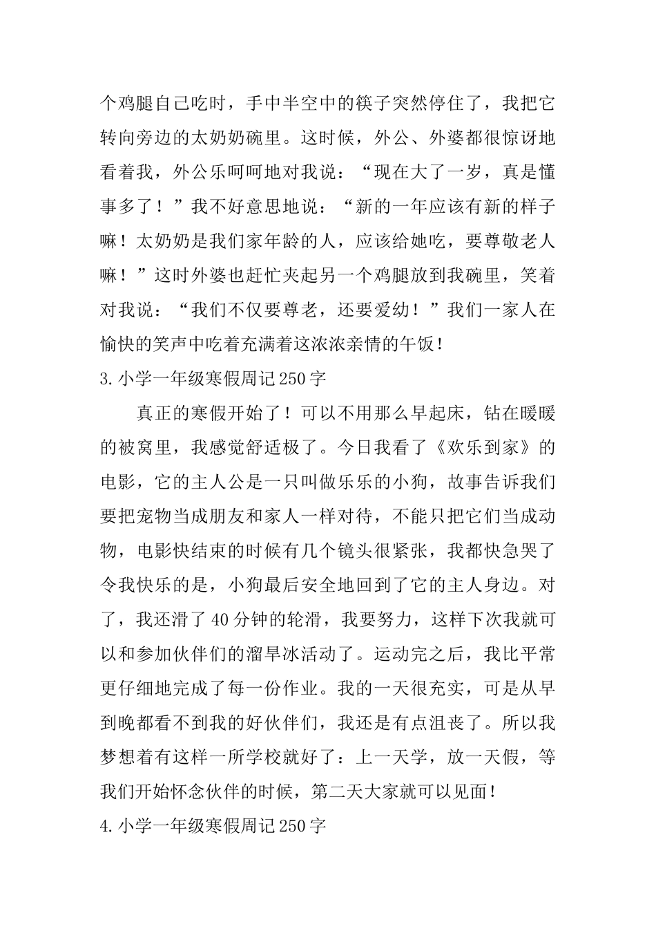 小学一年级寒假周记250字六篇_第2页