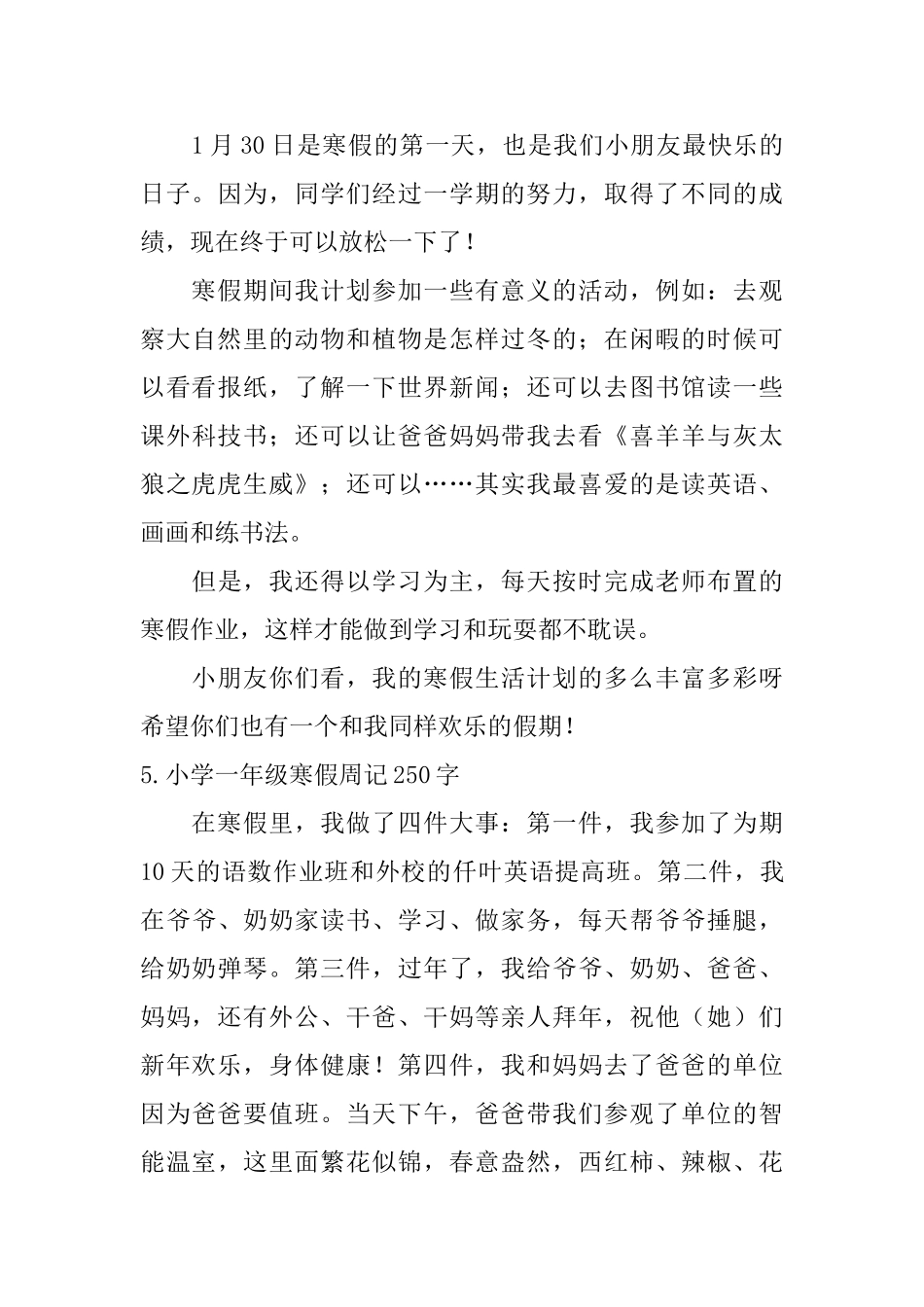 小学一年级寒假周记250字六篇_第3页