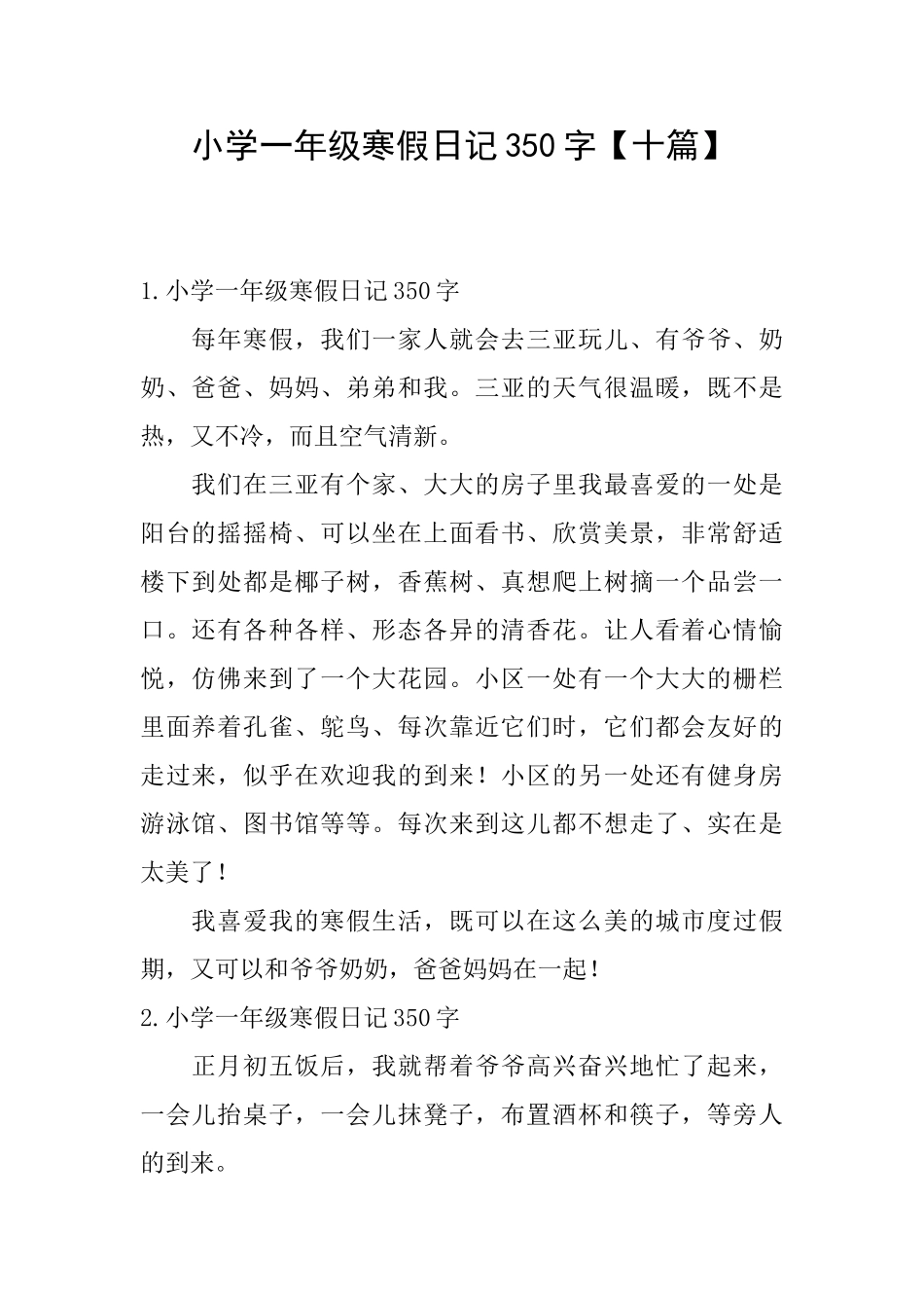 小学一年级寒假日记350字_第1页