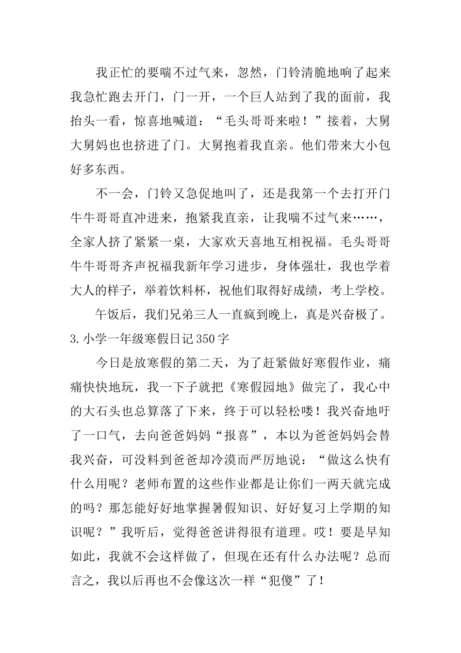 小学一年级寒假日记350字_第2页