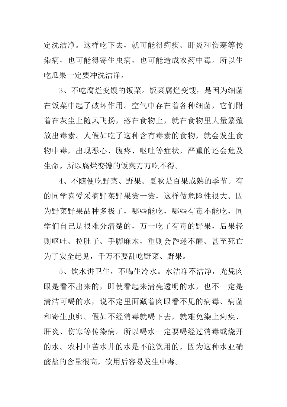 小学一年级寒假安全手抄报内容_第3页